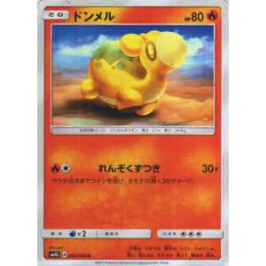 ポケモンカードゲーム SM4S 007/050 ドンメル(コモン)【新品】｜lead-netstore