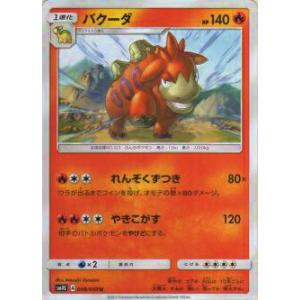 ポケモンカードゲーム SM4S 008/050 バクーダ(アンコモン)【新品】