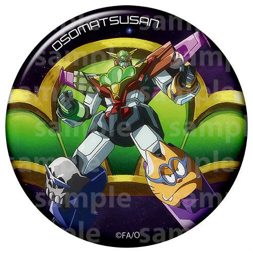 【ちゃんとしたロボ(ポーズ)】 おそ松さん ちゃんとしたトレーディング缶バッジ