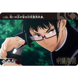 【22.呪具/禪院真希 (ノーマルカード) 】 カードダス 呪術廻戦