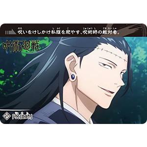 【27.呪詛師/偽夏油傑 (ノーマルカード) 】 カードダス 呪術廻戦