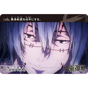 【28.自閉円頓裏/真人 (ノーマルカード) 】 カードダス 呪術廻戦