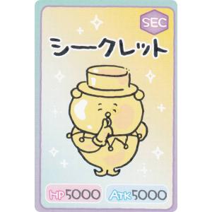 【No.15 シークレット (キャラクターカード/SEC) 】 ちいかわ コレクションカードグミ 2 ※カードのみ