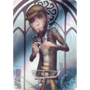 【DKSG01b-R03 泥棒 (キャラ立ち絵) 】 IdentityV 第五人格 時の軌跡シリーズ コレクションカード 第一弾 プレミアム版