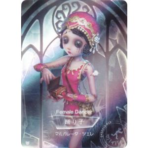 【DKSG01b-R13 踊り子 (キャラ立ち絵) 】 IdentityV 第五人格 時の軌跡シリーズ コレクションカード 第一弾 プレミアム版