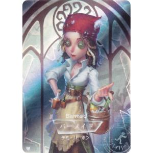 【DKSG01b-R17 バーメイド (キャラ立ち絵) 】 IdentityV 第五人格 時の軌跡シリーズ コレクションカード 第一弾 プレミアム版