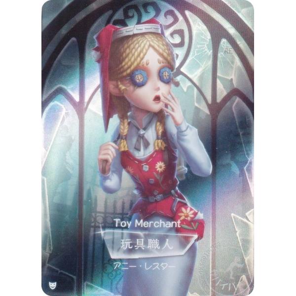 【DKSG01b-R22 玩具職人 (キャラ立ち絵) 】 IdentityV 第五人格 時の軌跡シリ...