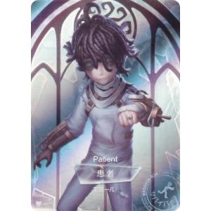 【DKSG01b-R24 患者 (キャラ立ち絵) 】 IdentityV 第五人格 時の軌跡シリーズ コレクションカード 第一弾 プレミアム版