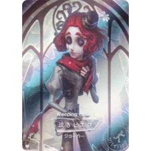 【DKSG01b-R27 泣きピエロ (キャラ立ち絵) 】 IdentityV 第五人格 時の軌跡シリーズ コレクションカード 第一弾 プレミアム版