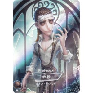 【DKSG01b-R28 教授 (キャラ立ち絵) 】 IdentityV 第五人格 時の軌跡シリーズ コレクションカード 第一弾 プレミアム版