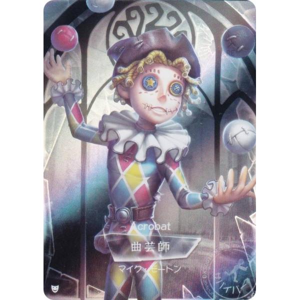 【DKSG01b-R32 曲芸師 (キャラ立ち絵) 】 IdentityV 第五人格 時の軌跡シリー...