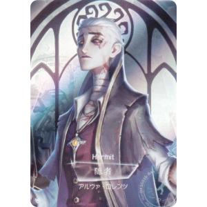 【DKSG01b-R45 隠者 (キャラ立ち絵) 】 IdentityV 第五人格 時の軌跡シリーズ コレクションカード 第一弾 プレミアム版