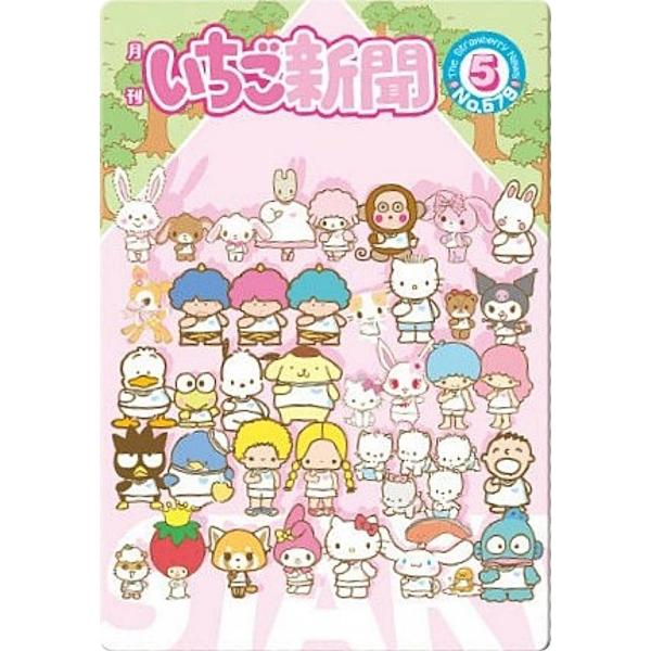 【No.22 月刊いちご新聞2016年4月10日号 (キャラクターカード) 】サンリオキャラクターズ...