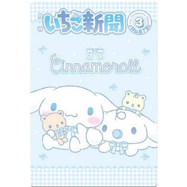 【No.28 月刊いちご新聞2024年2月10日号 (キャラクターカード) 】サンリオキャラクターズ...