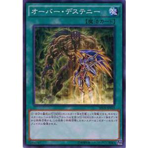 遊戯王 SPDS-JP015 オーバー・デステニー(日本語版 ノーマル) ブースターSP デステニー...