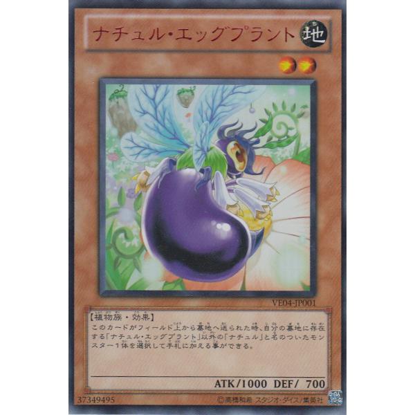 【プレイ用】遊戯王 VE04-JP001 ナチュル・エッグプラント(日本語版 ウルトラレア)【中古】