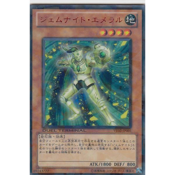 遊戯王 VE02-JP001 ジェムナイト・エメラル(日本語版 ウルトラレア)