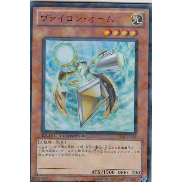 遊戯王 VE02-JP002 ヴァイロン・オーム(日本語版 ウルトラレア)