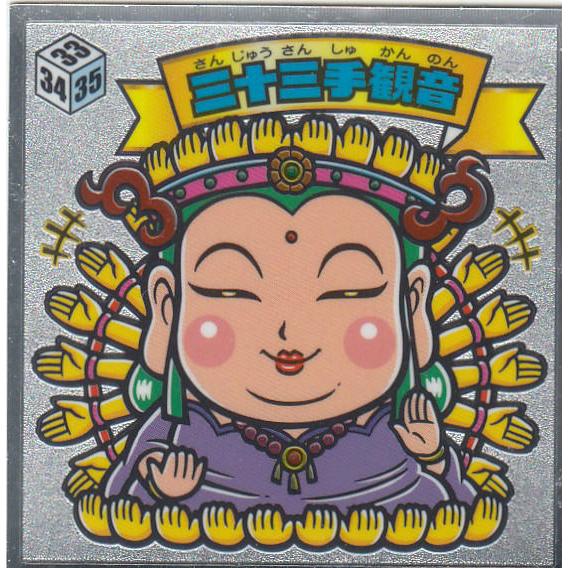 【394-天 三十三手観音】 ビックリマンチョコ 悪魔VS天使シリーズ 第34弾