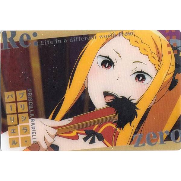 【09.プリシラ・バーリエル (キャラクターカード) 】 Re:ゼロから始める異世界生活 ウエハース...