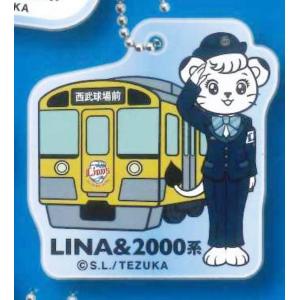 【LINA＆2000系】 LEO&LINA×SEIBU RAILWAY collection アクリルボールチェーン