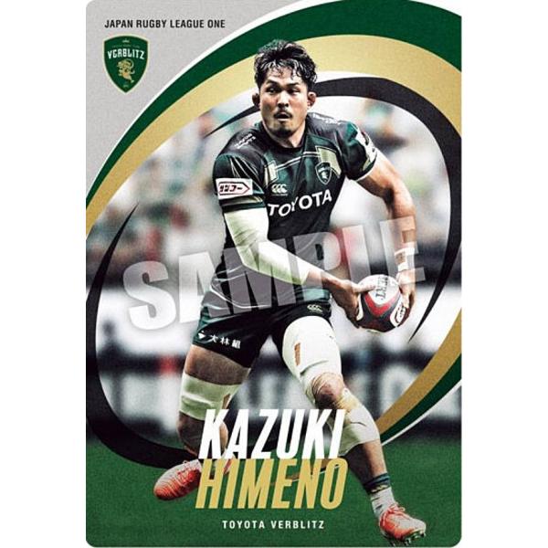 【1-15 姫野和樹/トヨタヴェルブリッツ (N ノーマル) 】JAPAN RUGBY LEAGUE...