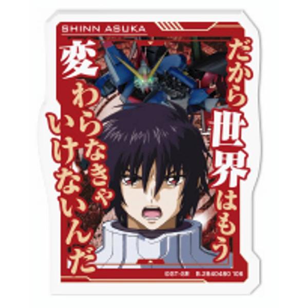 【シン・アスカ(台詞有り)】モバイルステッカーコレクション 機動戦士ガンダムSEED BATTLE ...