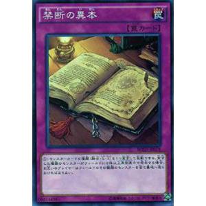 【プレイ用】遊戯王BOSH-JP078禁断の異本(日本語版 ノーマル)【中古】 ブレイカーズ・オブ・...