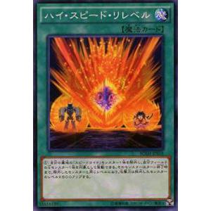 遊戯王 BOSH-JP058 ハイ・スピード・リレベル (日本語版 ノーマル) ブレイカーズ・オブ・...