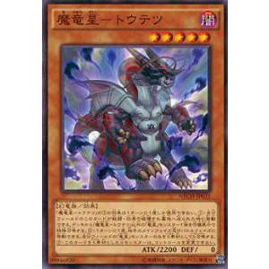 遊戯王 NECH-JP031 魔竜星-トウテツ