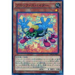 遊戯王 NECH-JP003 ブロック・スパイダー