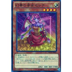 遊戯王 NECH-JP005 幻奏の音女セレナ