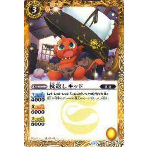 バトルスピリッツ BS33-045 枕返しキッド(コモン) 烈火伝 第3章