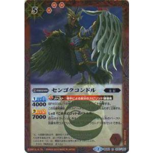 バトルスピリッツ Bs33 006 センゴクコンドル レア 烈火伝 第3章 mu6 トレカショップ Lead 通販 Yahoo ショッピング