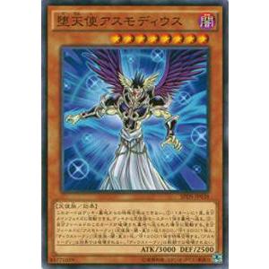 遊戯王 SPDS-JP038 堕天使アスモディウス(日本語版 ノーマル) ブースターSP デステニー...