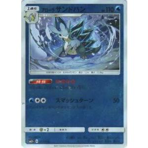 ポケモンカード SM2+ 012/049 アローラサンドパン(【キラカード】)【新品】｜lead-netstore