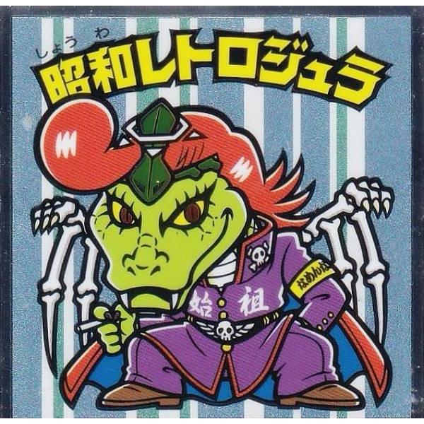 【S4 昭和レトロジュラ (シークレット) 】 ビックリマンチョコ 悪魔VS天使 39th ANNI...