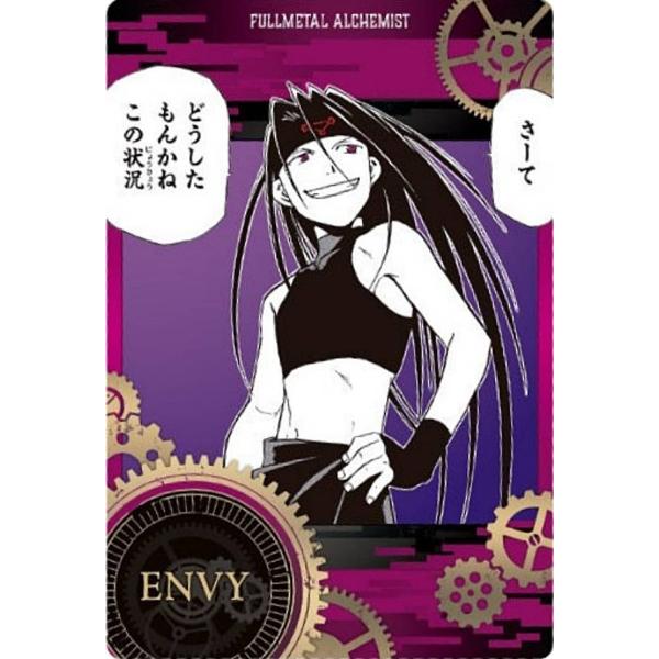 【1-13 エンヴィー (C キャラクターカード) 】鋼の錬金術師ウエハース