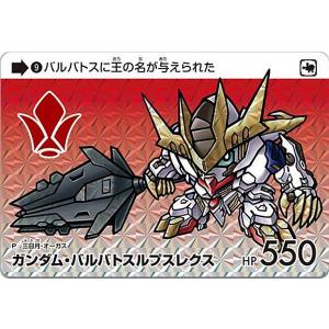 【09 ガンダム・バルバトスルプスレクス (Pプリズム) 】カードダス ガンダム セレクション Vol.5