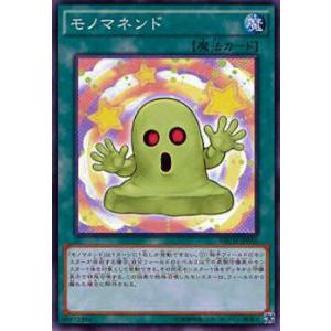 遊戯王 NECH-JP056 モノマネンド