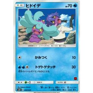 ポケモンカード Smd 002 026 ヒドイデ 新品 mu2 トレカショップ Lead 通販 Yahoo ショッピング