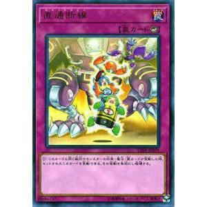 【プレイ用】遊戯王 CIBR-JP079 直通断線(日本語版 レア) サーキット・ブレイク ボックス...