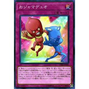 【プレイ用】遊戯王 CIBR-JP080 おジャマデュオ(日本語版 ノーマルレア) サーキット・ブレ...