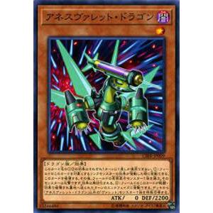 【プレイ用】遊戯王 CIBR-JP009 アネスヴァレット・ドラゴン(日本語版 ノーマル) サーキッ...