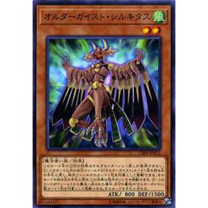 【プレイ用】遊戯王 CIBR-JP013 オルターガイスト・シルキタス(日本語版 ノーマル) サーキ...