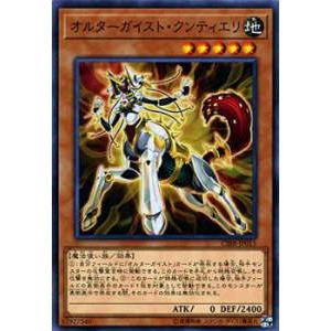 【プレイ用】遊戯王 CIBR-JP015 オルターガイスト・クンティエリ(日本語版 ノーマル) サー...