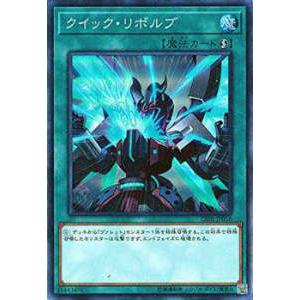【プレイ用】遊戯王 CIBR-JP056 クイック・リボルブ(日本語版 スーパーレア) サーキット・...