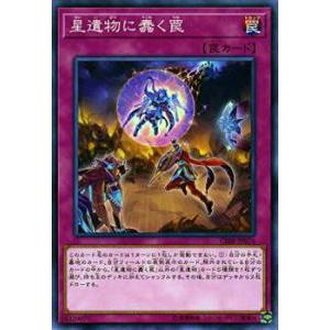 遊戯王 CIBR-JP074 星遺物に蠢く罠(日本語版 ノーマル) サーキット・ブレイク ボックス収...