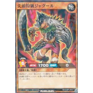遊戯王 ラッシュデュエル RD/SJMP-JP017 尖頭狩猟ジャグール (日本語版 ノーマルパラレル) 最強ジャンプ 2022年 8月号