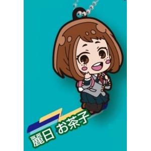 【麗日お茶子】でふぉラバ! 僕のヒーローアカデミア 制服キーホルダー